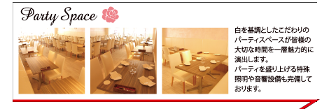 �p�[�e�B�X�y�[�X