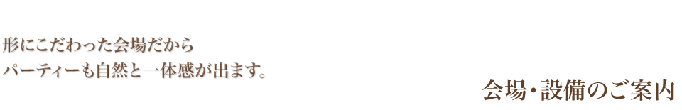 ���E�ݔ��̂��ē� �`�ɂ����������ꂾ���� �p�[�e�B�[�����R�ƈ�̊����o�܂�