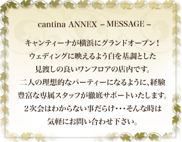 cantina ANNEX MASSAGE �L�����e�B�[�i�����l�ɃO�����h�I�[�v���I �E�F�f�B���O�ɉf����悤������Ƃ��� ���n���̗ǂ������t���A�̓X���ł��B ��l�̗��z�I�ȃp�[�e�B�[�ɂȂ�悤�ɁA�o�� �L�x�Ȑꑮ�X�^�b�t���O��T�|�[�g�������܂��B �Q����͂킩��Ȃ������炯�E�E�E����Ȏ��� �C�y�ɂ��₢���킹�������B